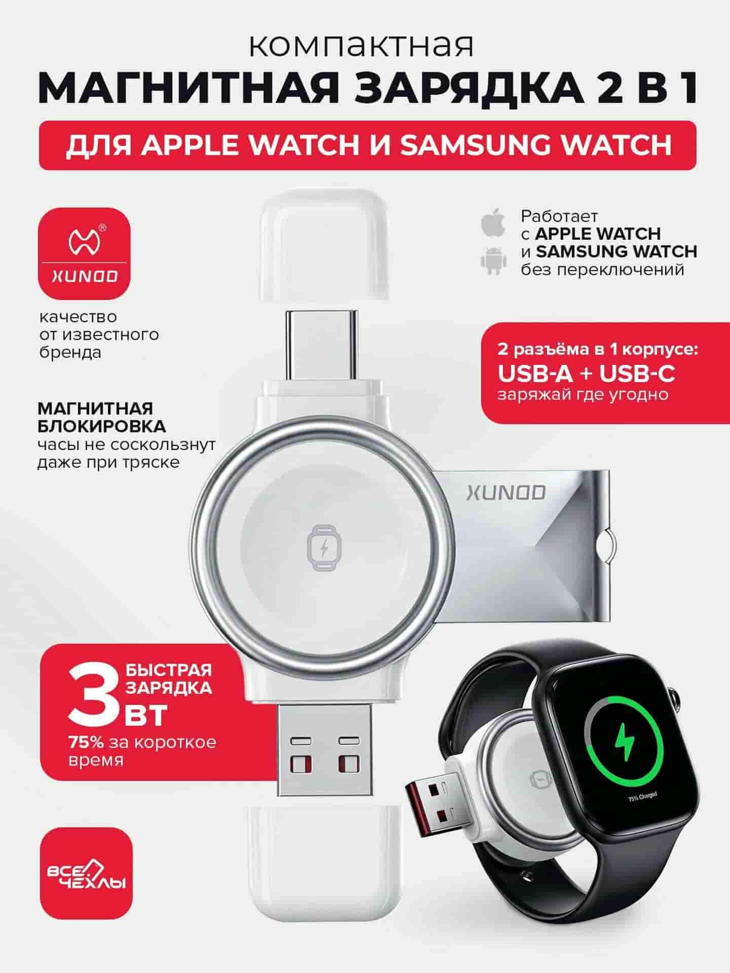 XUNDD XDCH-119 Magnetic Apple & Samsung Watch Charger
